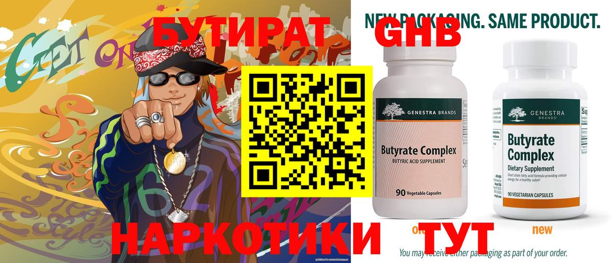 Бутират буратино Тавда