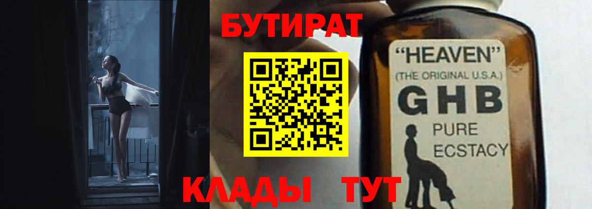 БУТИРАТ  БУТИРАТ бутик  Вход с VPN  Тавда 