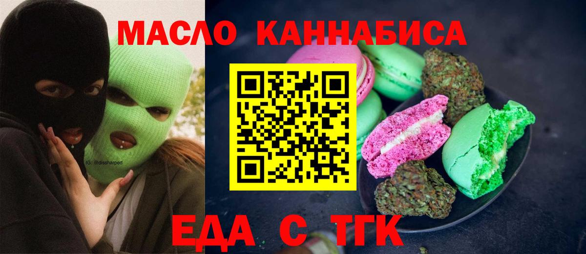 Тавда  Еда ТГК марихуана  Вход с VPN 