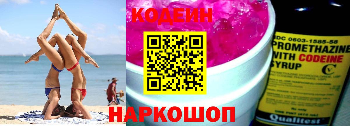 Тавда  Кодеиновый сироп Lean Purple Drank  Вход с VPN 